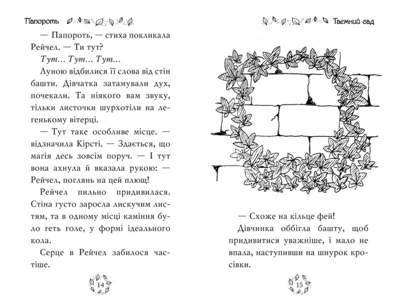 Веселкова магія. Папороть, зелена фея. Книга 4. Дейзі Медовз (Укр) Рідна мова (9789669177988) (476038) - Зображення 4