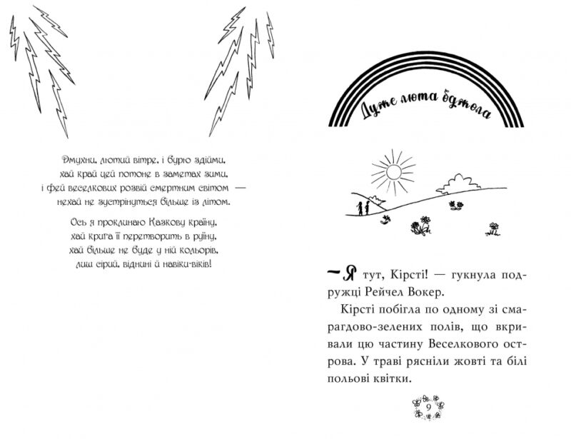 Веселкова магія. Примула, жовта фея. Книга 3. Дейзі Медовз (Укр) Рідна мова (9789669177971) (476039) - Зображення 2