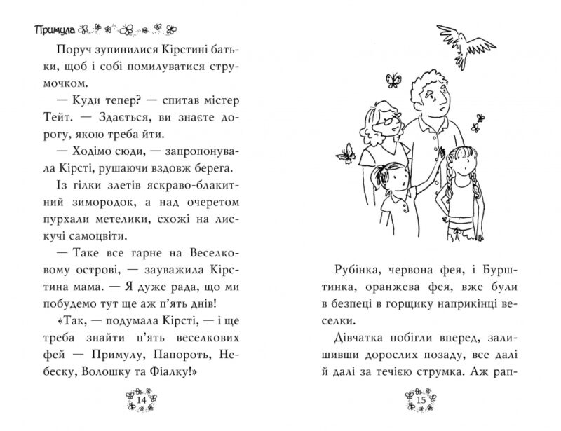 Веселкова магія. Примула, жовта фея. Книга 3. Дейзі Медовз (Укр) Рідна мова (9789669177971) (476039) - Зображення 3