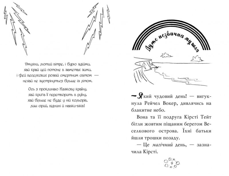 Веселкова магія. Бурштинка, оранжева фея. Книга 2. Дейзі Медовз (Укр) Рідна мова (9789669177964) (476040) - Зображення 2