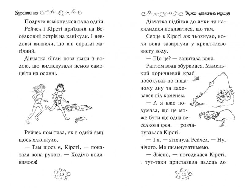 Веселкова магія. Бурштинка, оранжева фея. Книга 2. Дейзі Медовз (Укр) Рідна мова (9789669177964) (476040) - Зображення 3