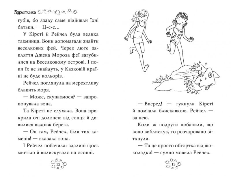Веселкова магія. Бурштинка, оранжева фея. Книга 2. Дейзі Медовз (Укр) Рідна мова (9789669177964) (476040) - Зображення 4