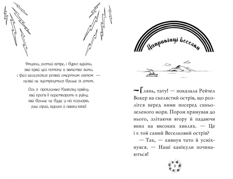 Веселкова магія. Рубінка, червона фея. Книга 1. Дейзі Медовз (Укр) Рідна мова (9789669177957) (476041) - Зображення 3