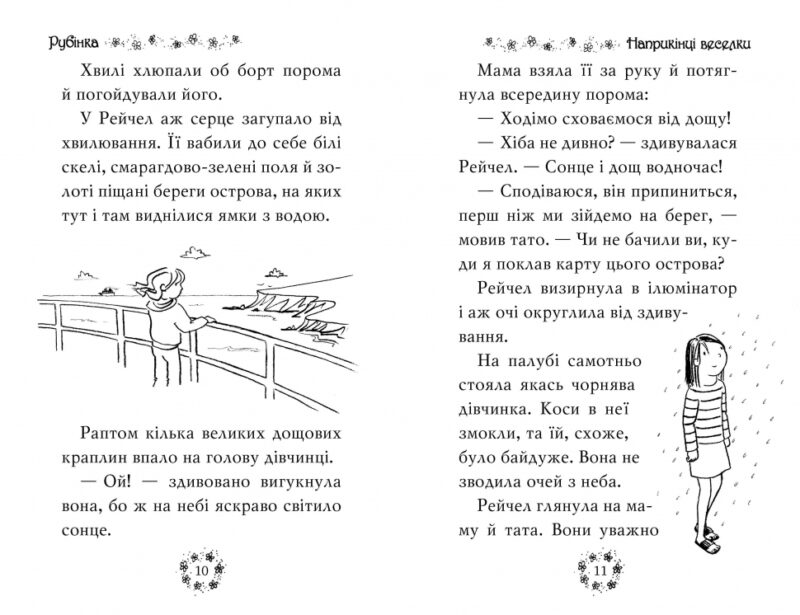 Веселкова магія. Рубінка, червона фея. Книга 1. Дейзі Медовз (Укр) Рідна мова (9789669177957) (476041) - Зображення 4