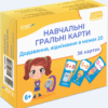 Навчальні гральні карти. Додавання, віднімання в межах 20. 36 карток ЗДО+НУШ (Укр) Основа ДЗМ009 (2712710036054) (456402) - Зображення 11