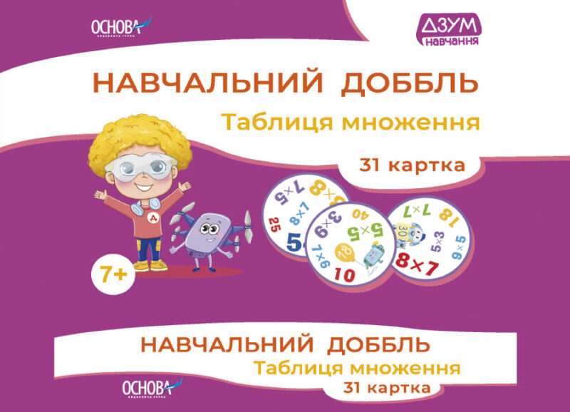 Навчальний доббль. Таблиця множення. 31 картка НУШ (Укр) Основа ДЗМ007 (2712710036030) (456897) - Зображення 9