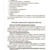 Батьки та Школа онлайн/офлайн. Як запобігти непорозумінням і конфліктам. Посібник для вчителя (Укр) Основа НУР063 (9786170039941) (455964) - Зображення 4