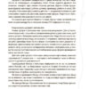Батьки та Школа онлайн/офлайн. Як запобігти непорозумінням і конфліктам. Посібник для вчителя (Укр) Основа НУР063 (9786170039941) (455964) - Зображення 7