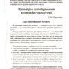 Батьки та Школа онлайн/офлайн. Як запобігти непорозумінням і конфліктам. Посібник для вчителя (Укр) Основа НУР063 (9786170039941) (455964) - Зображення 8