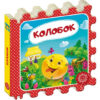 Казка-пазл Колобок (Укр) Школа (9789664293911) (476287)
