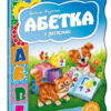 Абетка у загадках. Василь Федієнко (Укр) Школа (9789664292327) (278803)