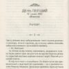 Чорні водяні лілії. Мішель Бюссі (Укр) Vivat (9789669428691) (475941) - Зображення 2