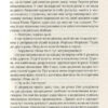 Чорні водяні лілії. Мішель Бюссі (Укр) Vivat (9789669428691) (475941) - Зображення 3