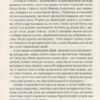 Чорні водяні лілії. Мішель Бюссі (Укр) Vivat (9789669428691) (475941) - Зображення 4