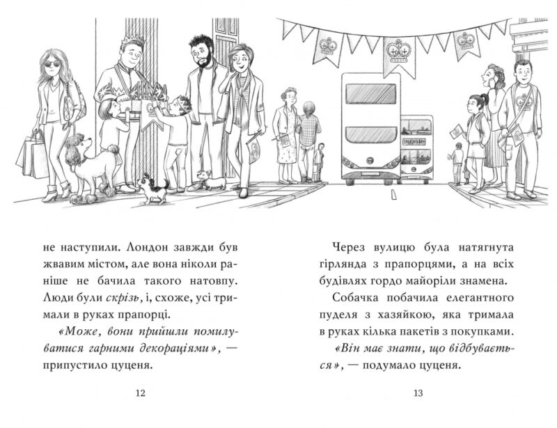 Цуценя, якому потрібна принцеса. Белла Свіфт (Укр) Рідна мова (9789669178039) (476042) - Зображення 4