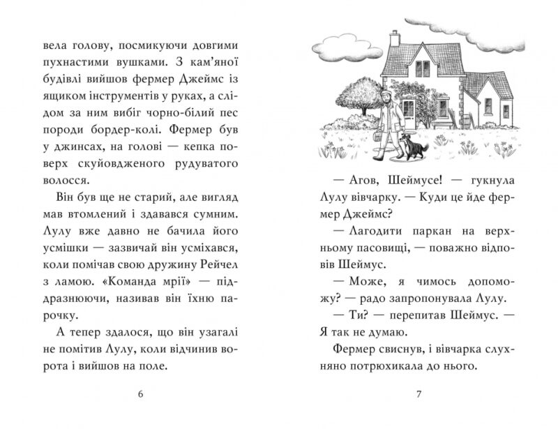 Лама - подружка нареченої. Белла Свіфт (Укр) Рідна мова (9789669178022) (476043) - Зображення 2