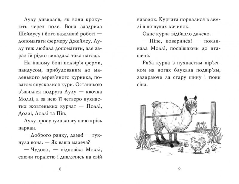 Лама - подружка нареченої. Белла Свіфт (Укр) Рідна мова (9789669178022) (476043) - Зображення 3