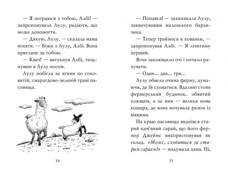 Лама - подружка нареченої. Белла Свіфт (Укр) Рідна мова (9789669178022) (476043) - Зображення 4