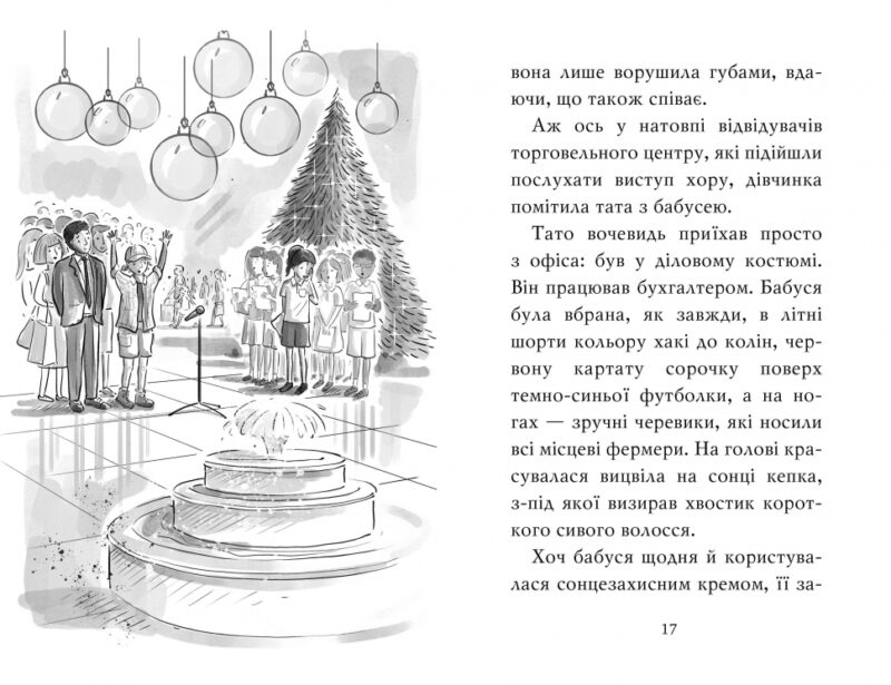 Тварини-малята та їхні друзі. Книга 1. Светрик для пінгвіненяти. Тільда Келлі (Укр) Рідна мова (9789669177414) (476044) - Зображення 3