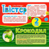 Твістер + Крокодил. 2 гри в наборі (Укр) Мій Успіх+ (4823076000257) (476572) - Зображення 3
