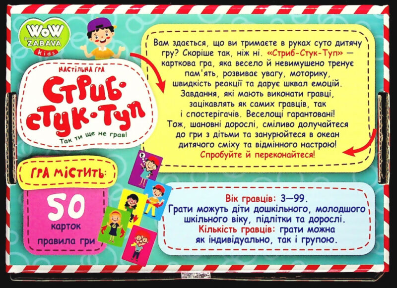 Карткова гра. Стриб-Стук-Туп (Укр) Мій Успіх+ (4823076000721) (476577) - Зображення 2