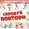 Гра. Спробуй повтори (Укр) Мій успіх+ (4823076000288) (476576)