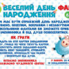 Гра-Квест. Веселий день народження (Укр) Мій Успіх+ (4823076000134) (476579) - Зображення 2