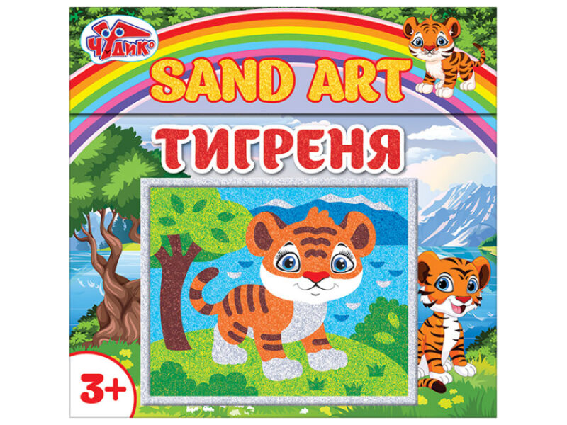 Картинка з піску. Тигреня (Укр) Чудик 10100527У (4823076150563) (454930)