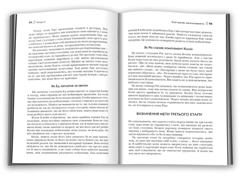 Марс і Венера на побаченні. Джон Грей (Укр) КМ-Букс (9789669484437) (476323) - Зображення 2
