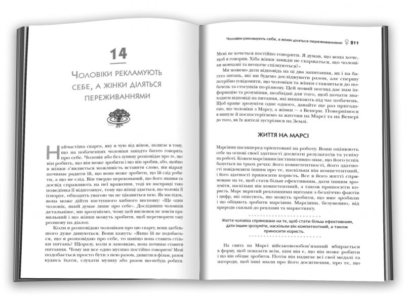 Марс і Венера на побаченні. Джон Грей (Укр) КМ-Букс (9789669484437) (476323) - Зображення 3