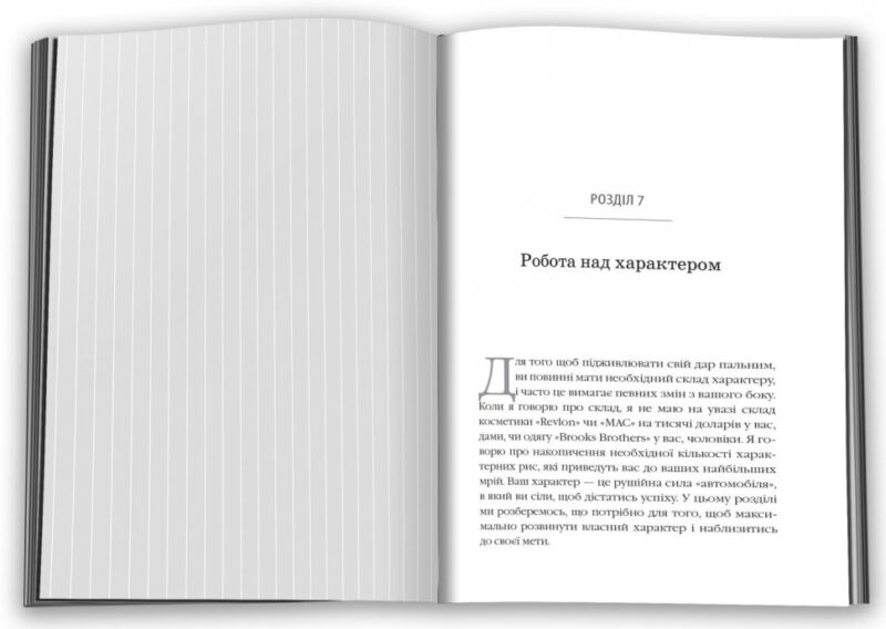 Діяти як переможець, думати як переможець Стів Харві (Укр) КМ-Букс (9789669486769) (476319) - Зображення 2