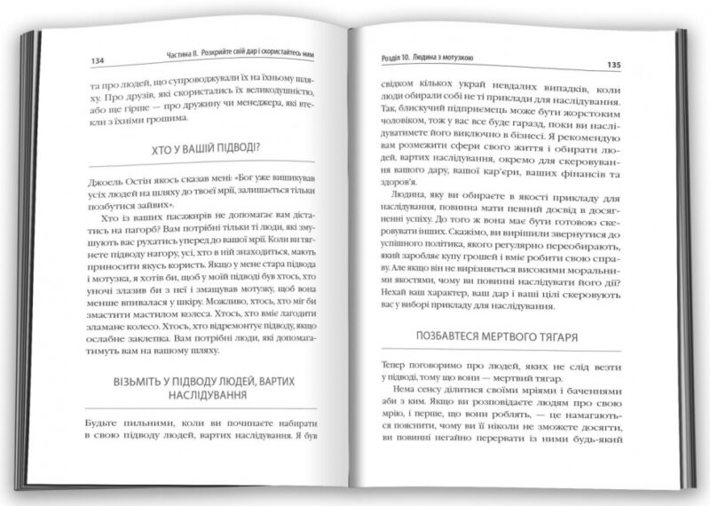 Діяти як переможець, думати як переможець Стів Харві (Укр) КМ-Букс (9789669486769) (476319) - Зображення 3