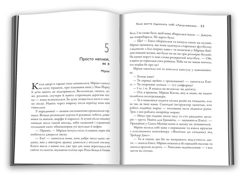Коли життя підносить тобі Лулулемони. Лорен Вайсберґер (Укр) КМ-Букс (9789669482815) (476322) - Зображення 2