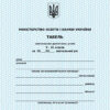 Табель 5-11 клас Зірка 74092 (2000000740928) (286190)