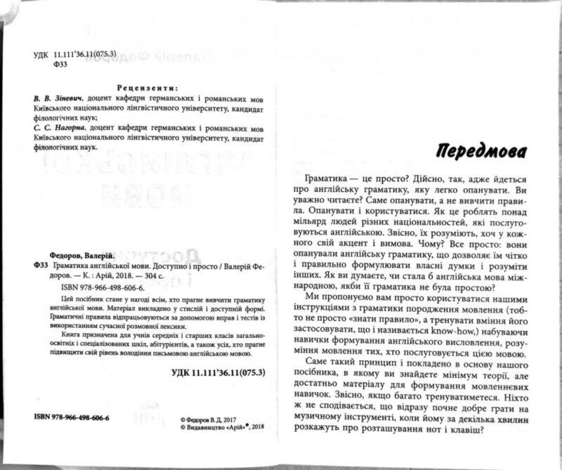 Граматика англійської мови. Доступно і Просто Вивчаємо англійську (Укр/Англ) Арій (9789664986066) (301340) - Зображення 2