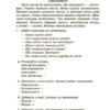 Посібник для вчителя. Навчаємо писати перекази. 1—4 класи (Укр) Основа НУР057 (9786170039965) (476463) - Зображення 3