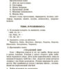 Посібник для вчителя. Навчаємо писати перекази. 1—4 класи (Укр) Основа НУР057 (9786170039965) (476463) - Зображення 4
