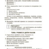 Посібник для вчителя. Навчаємо писати перекази. 1—4 класи (Укр) Основа НУР057 (9786170039965) (476463) - Зображення 6