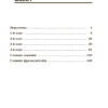 Посібник для вчителя. Навчаємо писати твори. 1–4 класи (Укр) Основа НУР056 (9786170039880) (476461) - Зображення 2