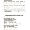 Посібник для вчителя. Навчаємо писати твори. 1–4 класи (Укр) Основа НУР056 (9786170039880) (476461) - Зображення 4