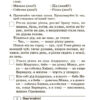Посібник для вчителя. Навчаємо писати твори. 1–4 класи (Укр) Основа НУР056 (9786170039880) (476461) - Зображення 6