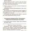 Посібник для вчителя. Навчаємо писати твори. 1–4 класи (Укр) Основа НУР056 (9786170039880) (476461) - Зображення 8
