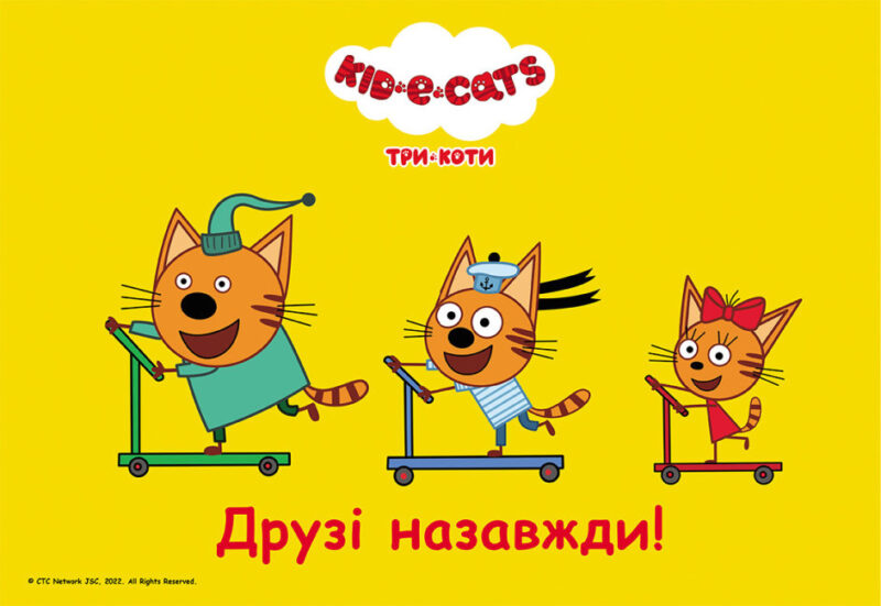 Три Коти. Чудові розваги. Друзі назавжди (Укр) Ранок ЛП1423002У (9789667503659) (474144) - Зображення 2
