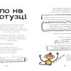 Лайфхаки для підлітків: Мистецтво бути офігезним (Укр) Ранок Н1570001У (9786170973566) (471751) - Зображення 4