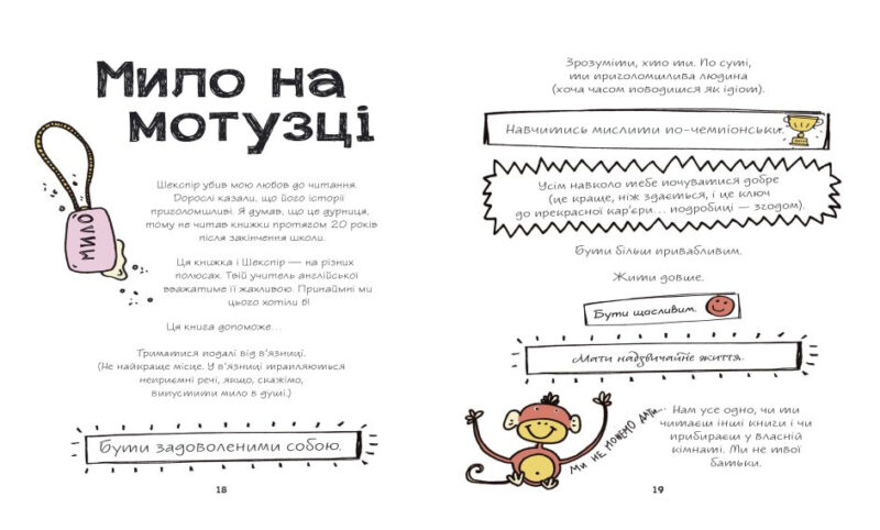 Лайфхаки для підлітків: Мистецтво бути офігезним (Укр) Ранок Н1570001У (9786170973566) (471751) - Зображення 4