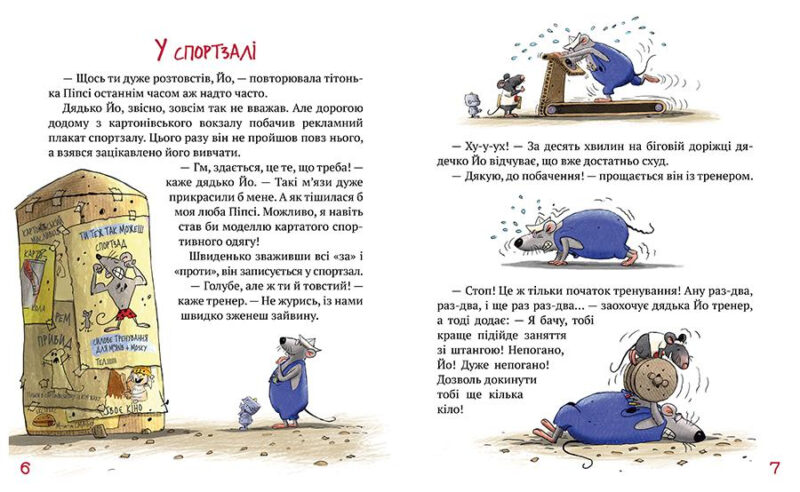 Пригоди картонівців. Картонівці підкорюють небо! Книга 3. Валько (Укр) Рідна Мова (9789669177124) (477320) - Зображення 3