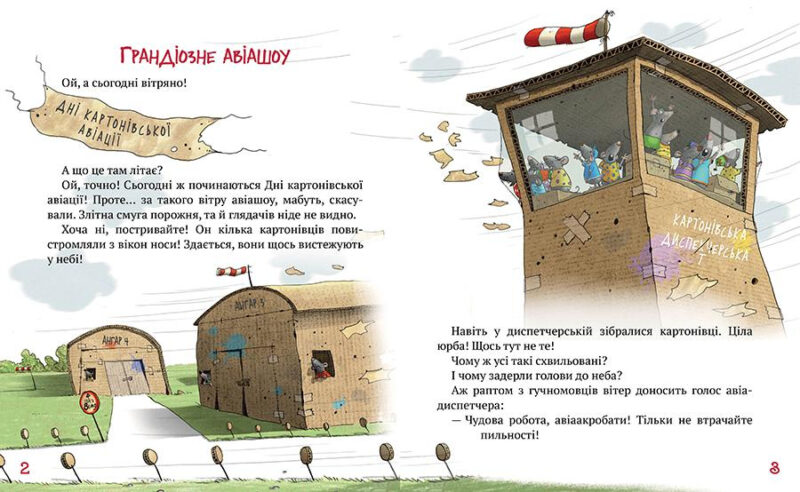 Пригоди картонівців. Картонівці підкорюють небо! Книга 3. Валько (Укр) Рідна Мова (9789669177124) (477320) - Зображення 2