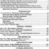 Зарубіжна література 5 клас. Хрестоматія. Світленко (Укр) ПІП (9789660725928) (478841) - Зображення 2