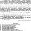 Зарубіжна література 5 клас. Хрестоматія. Світленко (Укр) ПІП (9789660725928) (478841) - Зображення 3
