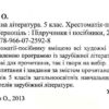 Зарубіжна література 5 клас. Хрестоматія. Світленко (Укр) ПІП (9789660725928) (478841) - Зображення 6